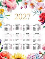 Календарь настенный листовой А2 2027г. ХАТ "Цветочный калейдоскоп" 36901 мелов.,135г/м2 096992