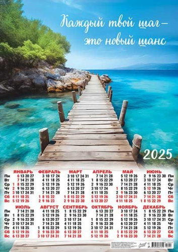 Календарь настенный листовой А2 2025г. ЛИС "По пути к счастью.Каждый твой шаг" ПО-25-144