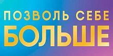 Конверт д/денег Арт Дизайн "Позволь себе больше" 0321.429