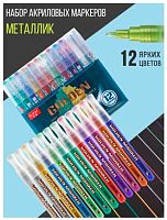 Маркеры акрил. 12цв. JUPAI "Металлик" 5501B-12 кругл.,1,0мм,пластик.футл.