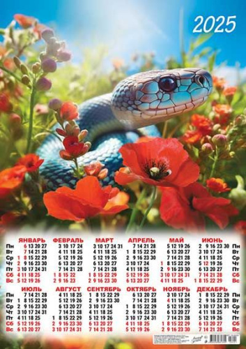 Календарь настенный листовой А2 2025г. ЛИС "Символ года.В ярких маках" ПО-25-021