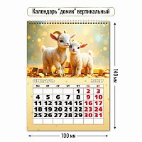 Календарь-домик настол. 2027г. КВ "Символ года" 10082 карт.,250г/м2,100*140мм