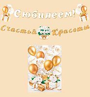 0.8-15-195 Гирлянда "С Юбилеем!" на ленте 5м (МО)