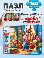 Пазлы  160 Рыжий кот Оживи мультфильм "Три поросёнка" П160-3545