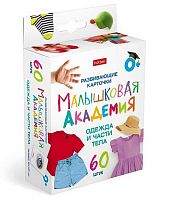 Развивающие карточки ХАТ Малышковая Академия "Одежда и части тела" 32981 (60шт.),к/к