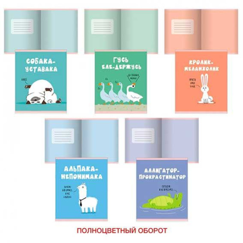 Тетрадь 48л. (клетка) ЭКСМО "Zoo команда (Эксклюзив)" ТКЛ488412 мел.карт.,выб.лам.