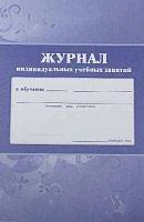 Журнал индивидуальных учебных занятий КЖ-447