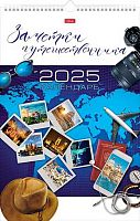 Календарь настенный 2025г. ХАТ спираль Люкс "Заметки путешественника" 31840 на ригеле,мелов.