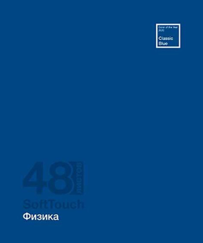 Тетрадь предм. 48л. ПЗБФ Премиум "Софт-Тач-Физика" 024901 софт тач,брайль (клетка)