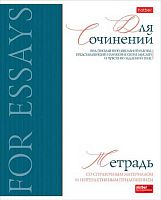 Тетрадь предм. 48л. ХАТ "Буквица-Для сочинений" 33120 со справ.мат.,мат.лам.,мел.карт.,тисн.(линейка