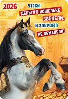 Календарь карм. 2026г. ЛИС "Символ года (коллаж)" КГ-26-125 уф-лак,64*93мм,карт.225г/м