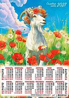 Календарь настенный листовой А3 2027г. ЛИС "Символ года.В ярких маках" ПМ-27-044 мел.бум.,80г/м2