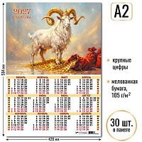 Календарь настенный листовой А2 2027г. КВ "Символ года" 10163 мел.бум.,105 г/м2