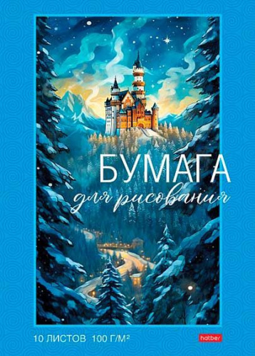 Папка для рисования А4 10л. ХАТ "Зимний замок" 30726 тисн.100г/м2 Папка для рисования А4 10л. ХАТ "Зимний замок" 30726 тисн.100г/м2