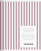 Тетрадь предм. 48л. Be Smart "Цвет-Геометрия" N5534 справ.инф.,микротекстур.,лам. (клетка)