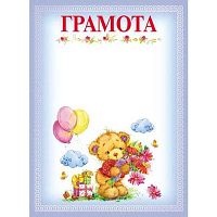 Грамота для д/сада ХАТ А4 17356