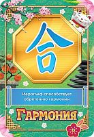 Календарь карм. 2027г. ЛИС "Феншуй. Гармония" КГ-27-255 уф-лак,64*93мм,карт.225г/м