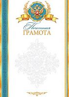 0.9-19-433 Почётная грамота (РФ,тонк.) (МО)