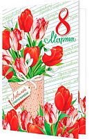 0.2-46-8565 Открытка Любимой учительнице в 8 марта (блёстки) (МО)