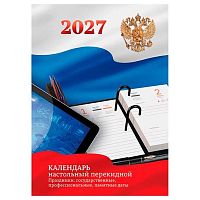 Календарь перекидной настол. 2027г. BG "Государственная символика" 391772 офс.100*140мм,160л.,65г/м2