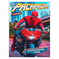 Раскраска УМКА А4  8л. "Супергеройские гонки" 978-5-506-11171-9