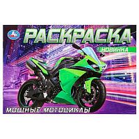 Раскраска УМКА А5  4л. "Мощные мотоциклы" 978-5-506-08311-5