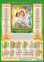 Календарь настенный листовой А3 2026г. ЛИС "Иконы.Владимирская Икона БМ" ПМ-26-201 мел.бум.,80г/м2
