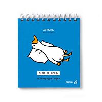 Артбук 166*175мм  80л. SVETOCH спираль "Идеальный фитнес" 80А40 (01363) жёстк.подл.,120г/м2