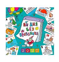 Календарь настенный 2027г. Арт Дизайн "Ни дня без праздника" 0615.431 на скобе,29*29см,115гр
