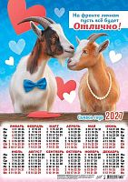 Календарь настенный листовой А3 2027г. ЛИС "Символ года.В личном - всё..." ПМ-27-017 мел.бум.,80г/м2