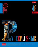 Тетрадь предм. 48л. ХАТ "Яркое на чёрном-Русский язык" 30605 справ.инф.,выб.лак,мел.карт.(линейка)