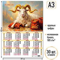Календарь настенный листовой А3 2027г. КВ "Символ года" 10111 мел.бум.105 г/м2