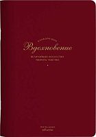 Тетрадь 48л. (клетка) Be Smart "Feeling. Бордовая" N6167 микротекстур.,лам.,скругл.углы
