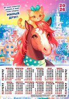 Календарь настенный листовой А3 2026г. ЛИС "Символ года.Милый друг" ПМ-26-071 мел.бум.,80г/м2