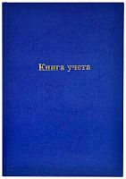 Книга учета А4 192л. Inформат (клетка) KYA4-BV192K синий,б/в,фольга