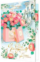 0.2-01-11125 Открытка С ДР (фольга) (МО)