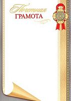 0.9-19-432А Почётная грамота (тонк.) (МО)