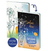 Скетчбук-перевёртыш 165*240мм  32л. КОНТЭНТ "День/Ночь. Одуванчики" 978-5-00141-736-1 офс.120г/м2