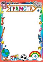 0.9-19-563 Грамота (б/т,тонк.,школа) (МО)
