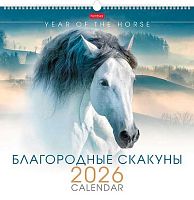Календарь настенный 2026г. ХАТ спираль Каре "Благороднын скакуны" 34621 на ригеле,мел.,44,5*44,5см