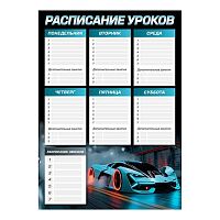 Расписание уроков А3 ФЕНИКС "Спорткар" 72583 выб.уф-лак,мел.карт.