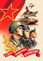 0.2-79-23123 Открытка С Днём Защитника Отечества! (20шт) (подвеска) (МО)