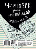 Бумага А5 д/черновиков АППЛИКА 80л. (клетка+линейка) С0303-01 ПЭТ