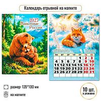 Календарь отрывной 2027г. КВ "Животные" 10338 100*135мм,на магните