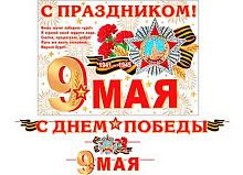 0.8-15-127 Гирлянда "С Днём Победы! 9 Мая" 5м (МО)