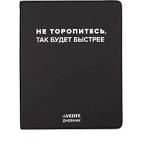 Дневник 1-11кл. deVENTE интегр.обл. "Не торопитесь,так будет быстрее" 2021622 кож.зам.,бел.бум.