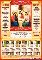 Календарь настенный листовой А3 2027г. ЛИС "Пресвятая Троица" ПМ-27-224 мел.бум.,80г/м2