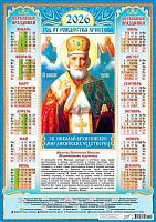 Календарь настенный листовой А2 2026г. ЛИС "Иконы.Николай Чудотворец" ПО-26-278 мел.бум.,80г/м2
