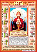 Календарь настенный листовой А2 2027г. ЛИС "Иконы.Неупиваемая Чаша" ПО-27-286 мел.бум.,80г/м2