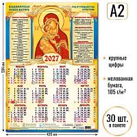 Календарь настенный листовой А2 2027г. КВ "Владимирская Икона Божией Матери" 10216 мел.бум.,105 г/м2
